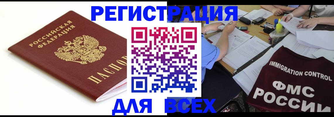 прописка иностранных граждан в Новочебоксарске