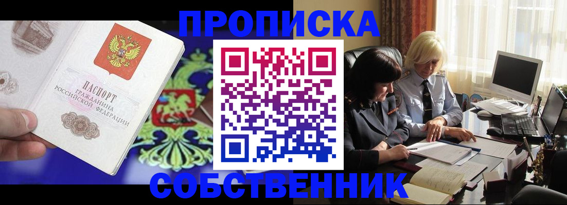 купить прописку в Новочебоксарске