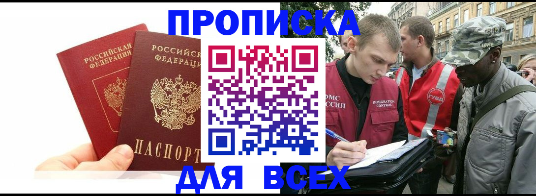 временная регистрация купить в Новочебоксарске